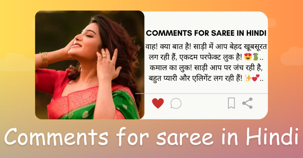 Comments for saree in Hindi