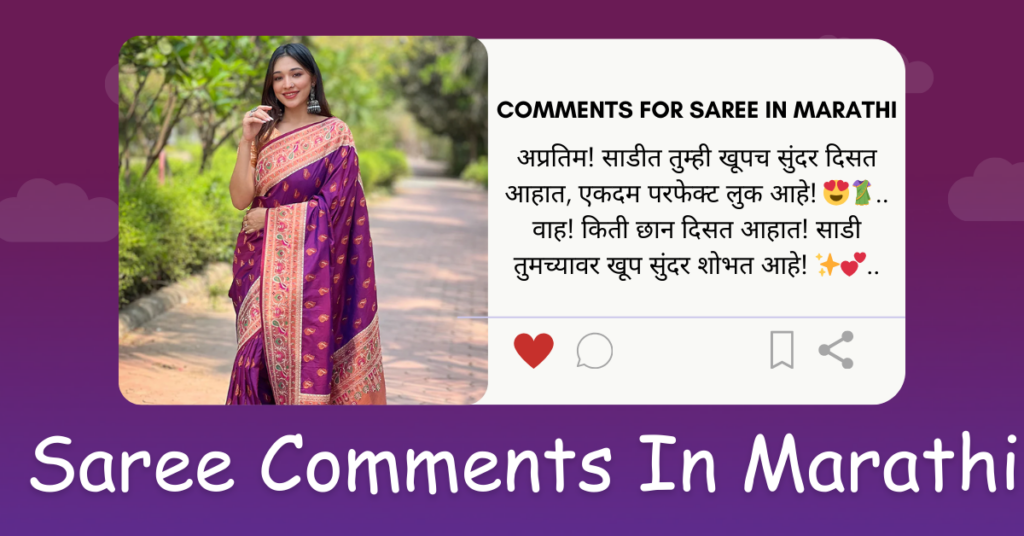 Comments for saree in Marathi