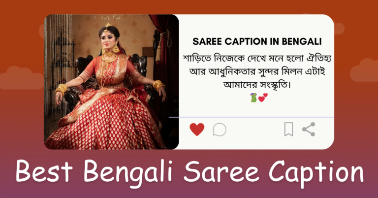Saree caption in Bengali