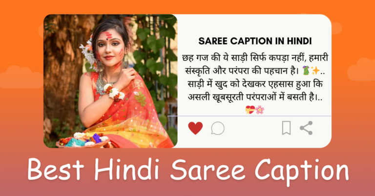 Saree caption in Hindi