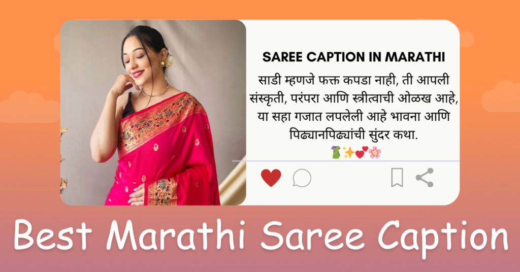 Saree caption in Marathi