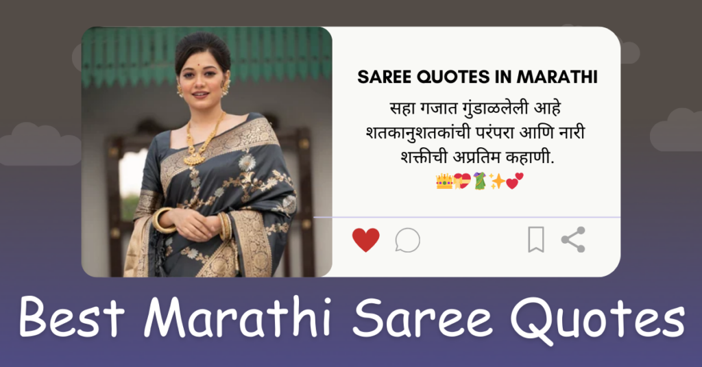 Saree quotes in Marathi
