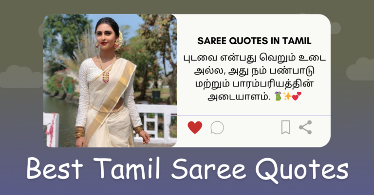 Saree quotes in Tamil