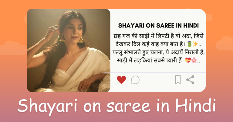 Shayari on saree in Hindi
